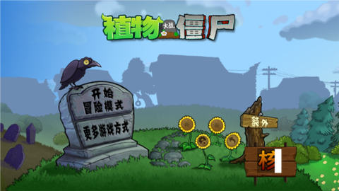 恐怖植物大战僵尸图1