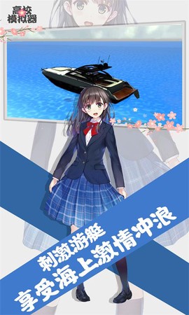 高校模拟器图2