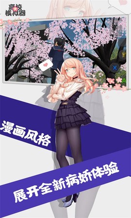 高校模拟器图3