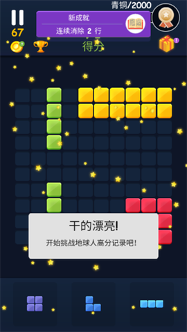 俄罗斯方块消消乐图4