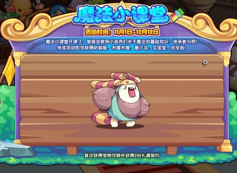 洛克王国魔法怎么学[图1]