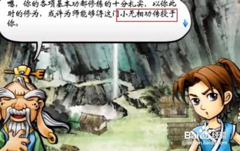 侠客风云传小无相功怎么获得[图2]