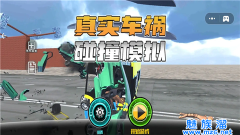 真实车祸碰撞模拟器图2