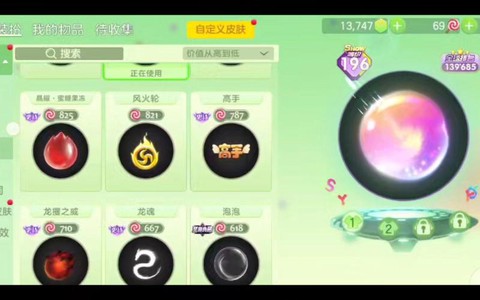 球球大作战怎么换袍子[图2]