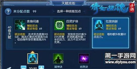 倩女幽魂怎么点修炼