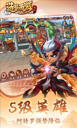 造梦西游外传图1