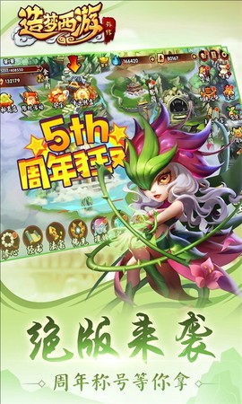 造梦西游外传图2