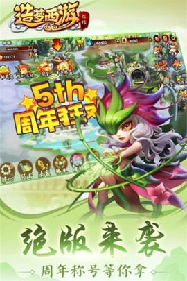 造梦西游外传图4