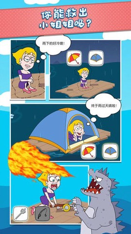 救救小姐姐图2
