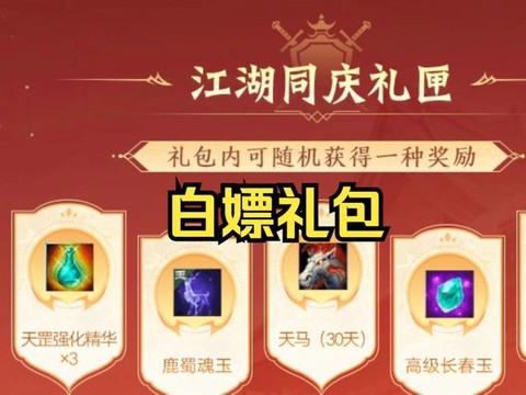 天龙八部红利买什么好[图1]