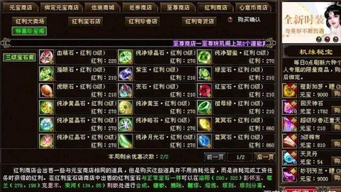 天龙八部红利买什么好[图2]