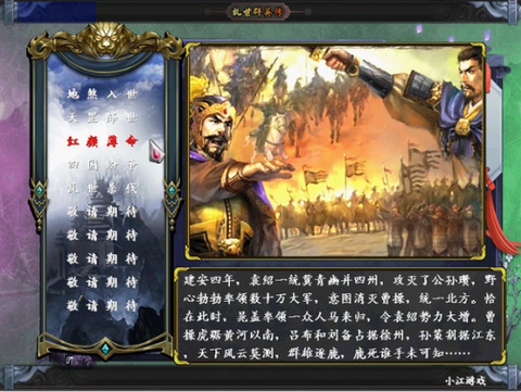 乱世群英传图1