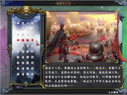 乱世群英传图3