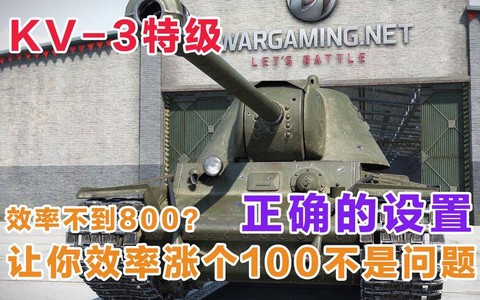 坦克世界怎么计算效率