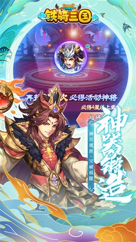 铁骑三国[图1]