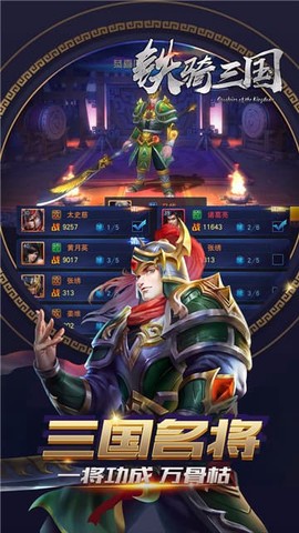 铁骑三国图1