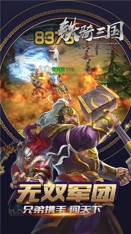 铁骑三国图2