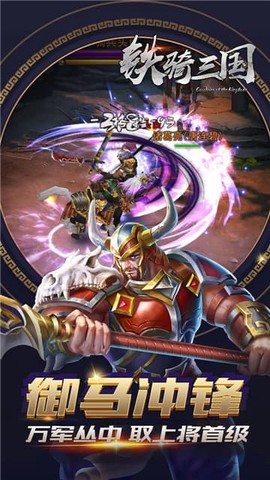 铁骑三国图3