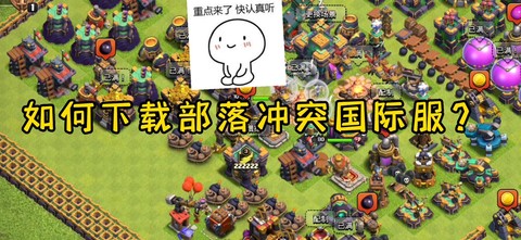 部落冲突.怎么加入部落[图2]