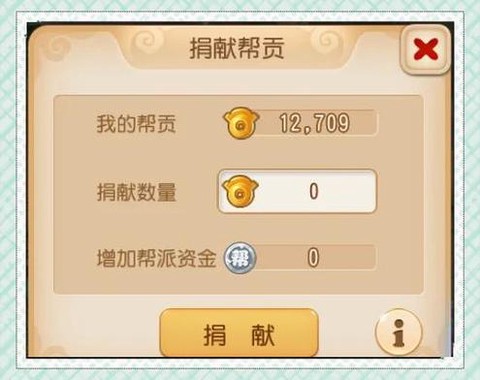 问道手游帮贡怎么查询