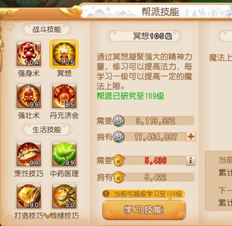 问道手游帮贡怎么查询[图2]