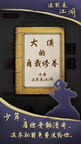 这就是江湖图1