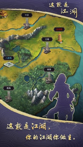 这就是江湖图2