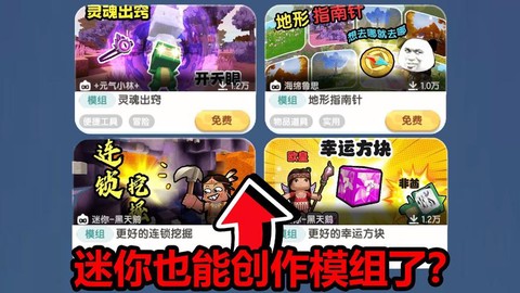 迷你世界怎么加模组[图2]