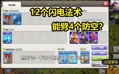 部落冲突闪电党是什么