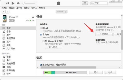 部落冲突怎么备份数据