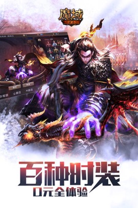 魔域单机图1