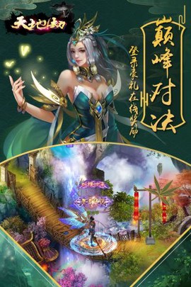 天地劫手游图3