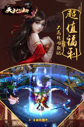 天地劫手游图4