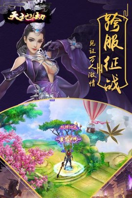 天地劫手游图5