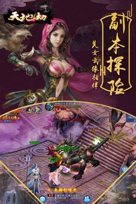 天地劫手游图7