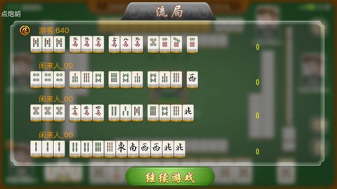 海南麻将下载免费图3