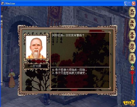 金庸群侠传有什么内容