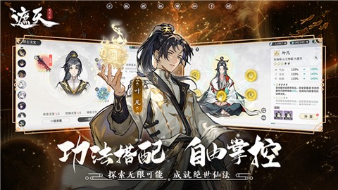 遮天游戏图1