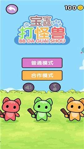 宝宝打怪兽图2