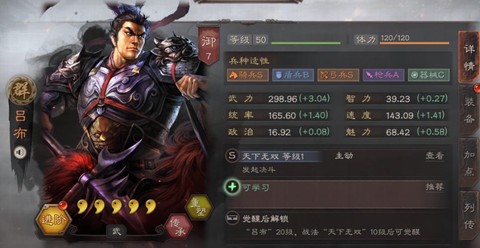 三国志13怎么玩吕布[图1]