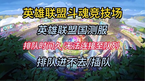 英雄联盟什么时候可以玩[图1]