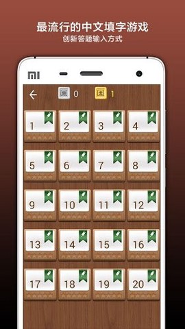 疯狂填字图1