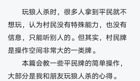 狼人杀村民怎么发言[图2]