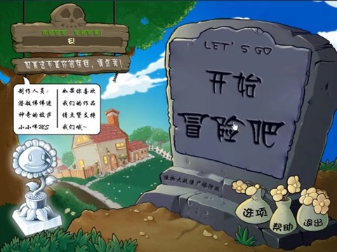 植物大战僵尸塔防图2