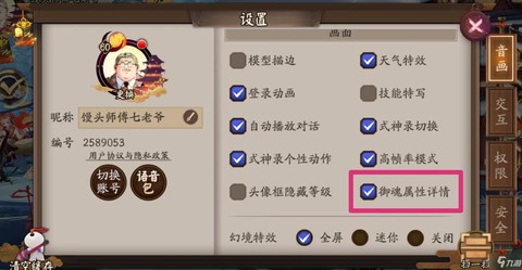 阴阳师怎么看自己在线[图2]