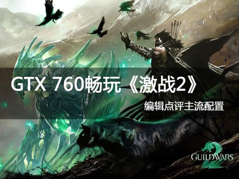 激战2现在怎么收费