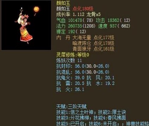 大话2颜如玉怎么样[图2]