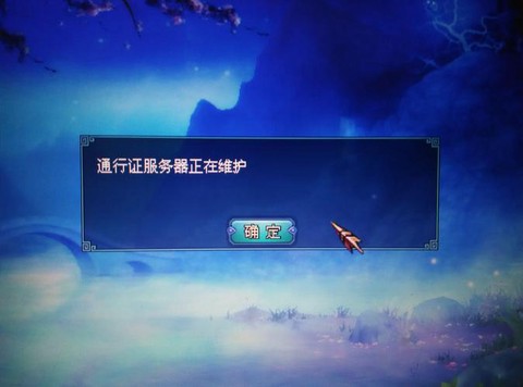倩女幽魂怎么登录不了