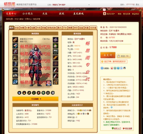 天龙八部畅易阁怎么抢号[图2]