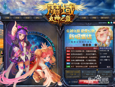 魔域手游怎么更新不了